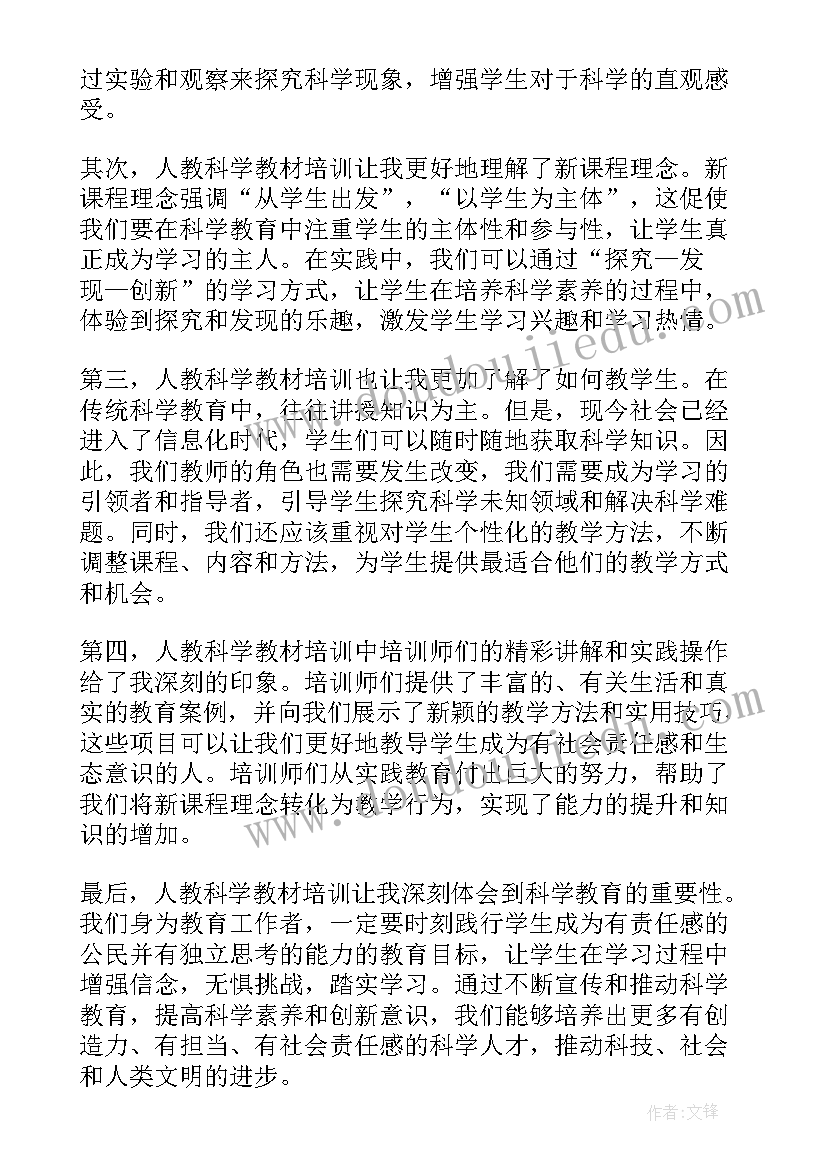 最新英语教材培训心得体会总结(精选7篇)