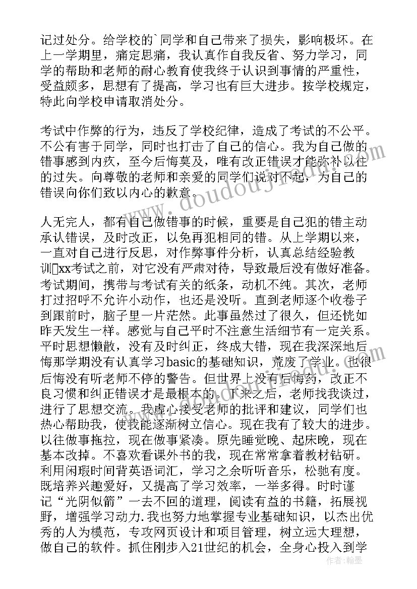 2023年撤销处分申请书 处分撤销申请书(优质5篇)