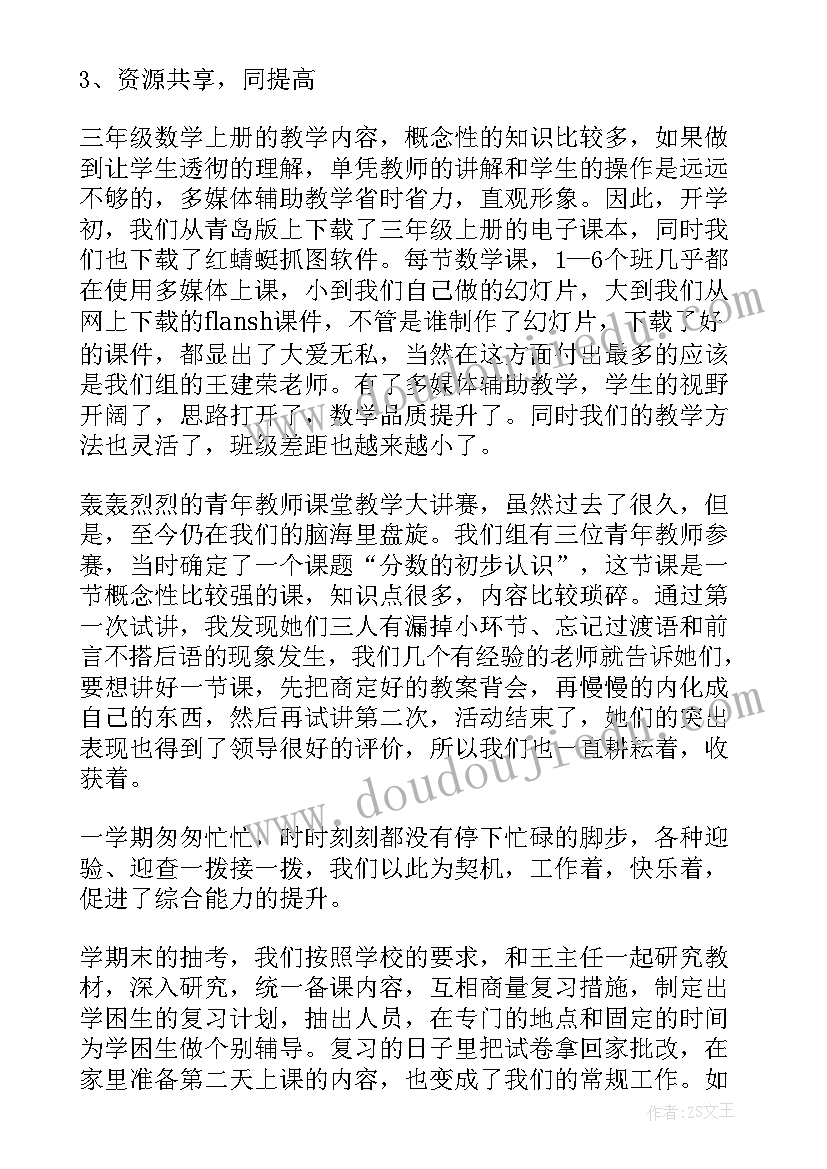 最新小学三年级数学教研活动 小学三年级数学教研组工作总结(模板5篇)