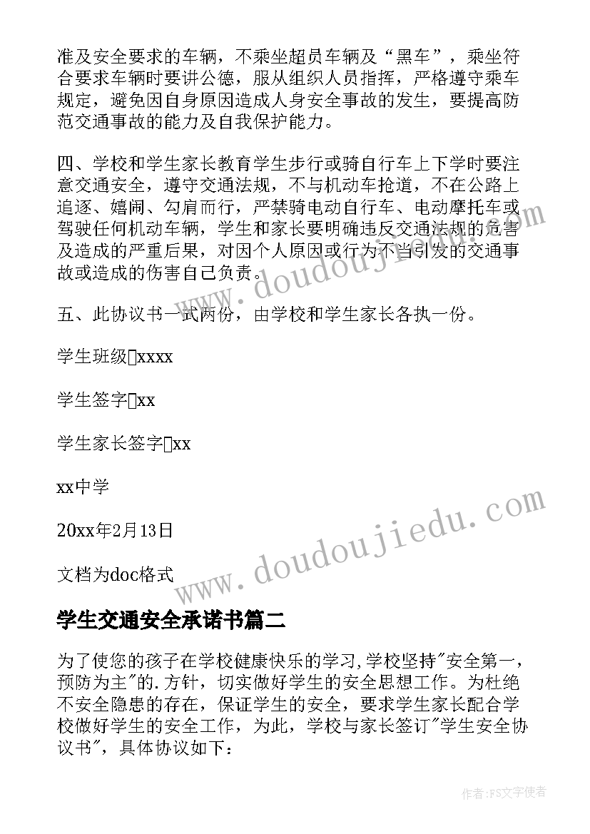 学生交通安全承诺书 学生交通安全协议书(大全5篇)