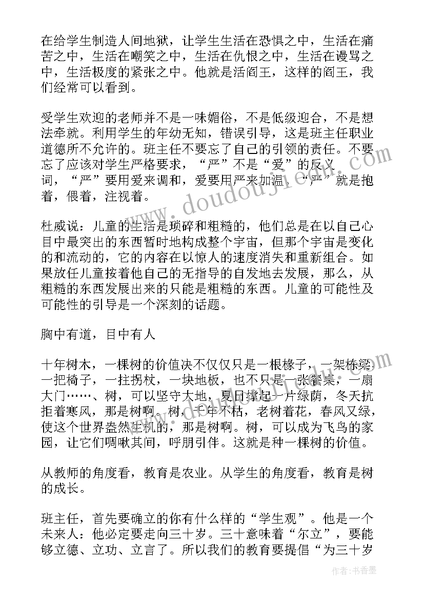 中班班主任工作计划总结 中班主任个人工作总结(通用10篇)