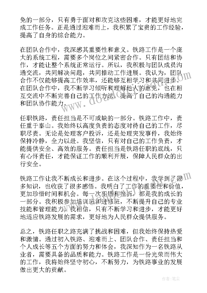 最新党委宣传部部长任职发言(优秀8篇)