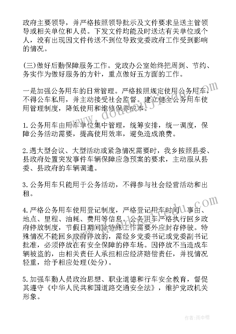 个人工作总结办公室主任(优秀10篇)