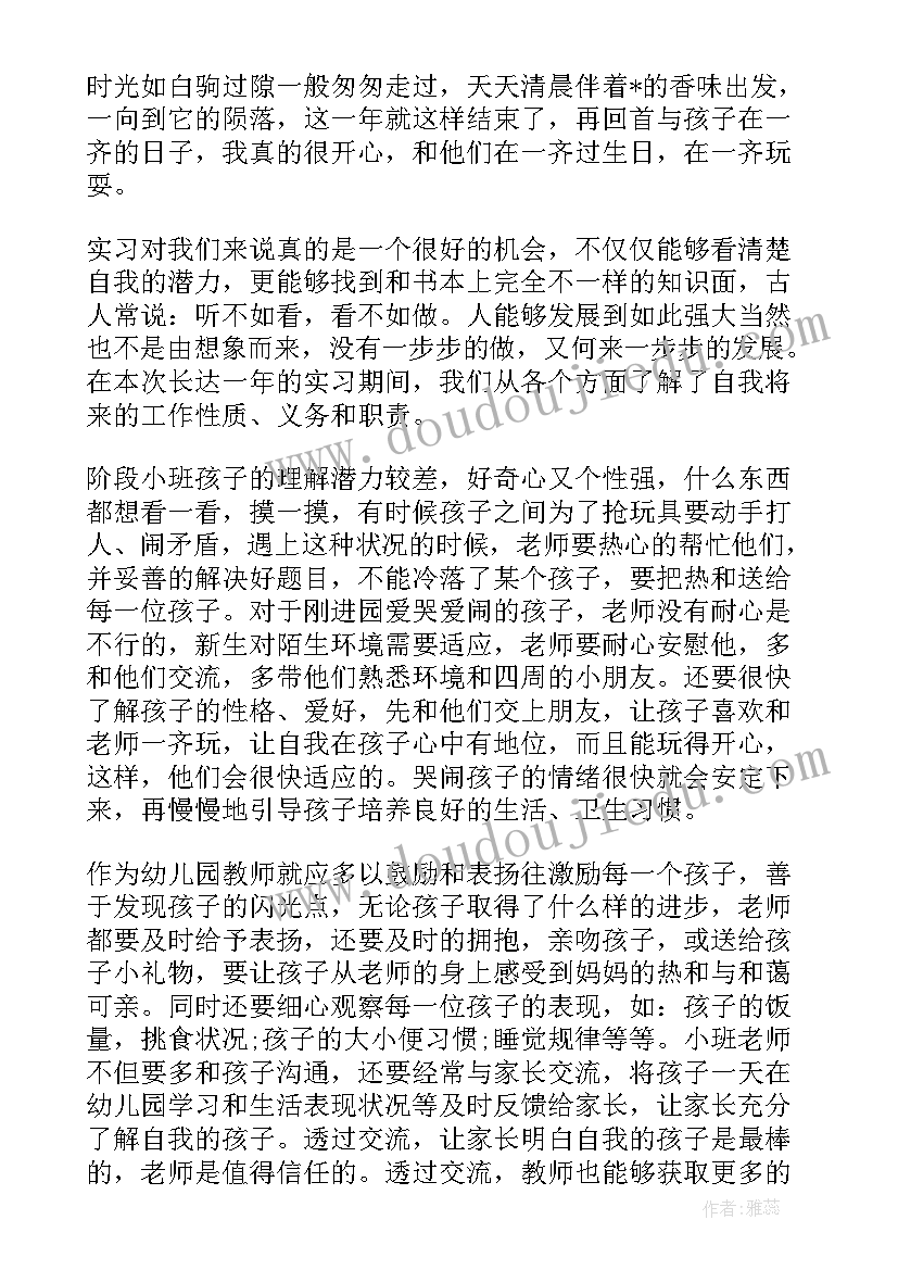 最新在幼儿园和幼儿相处的心得感悟(精选6篇)