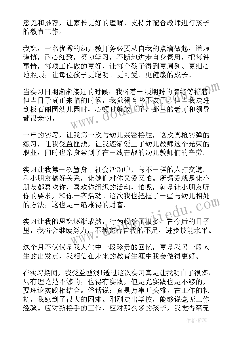 最新在幼儿园和幼儿相处的心得感悟(精选6篇)