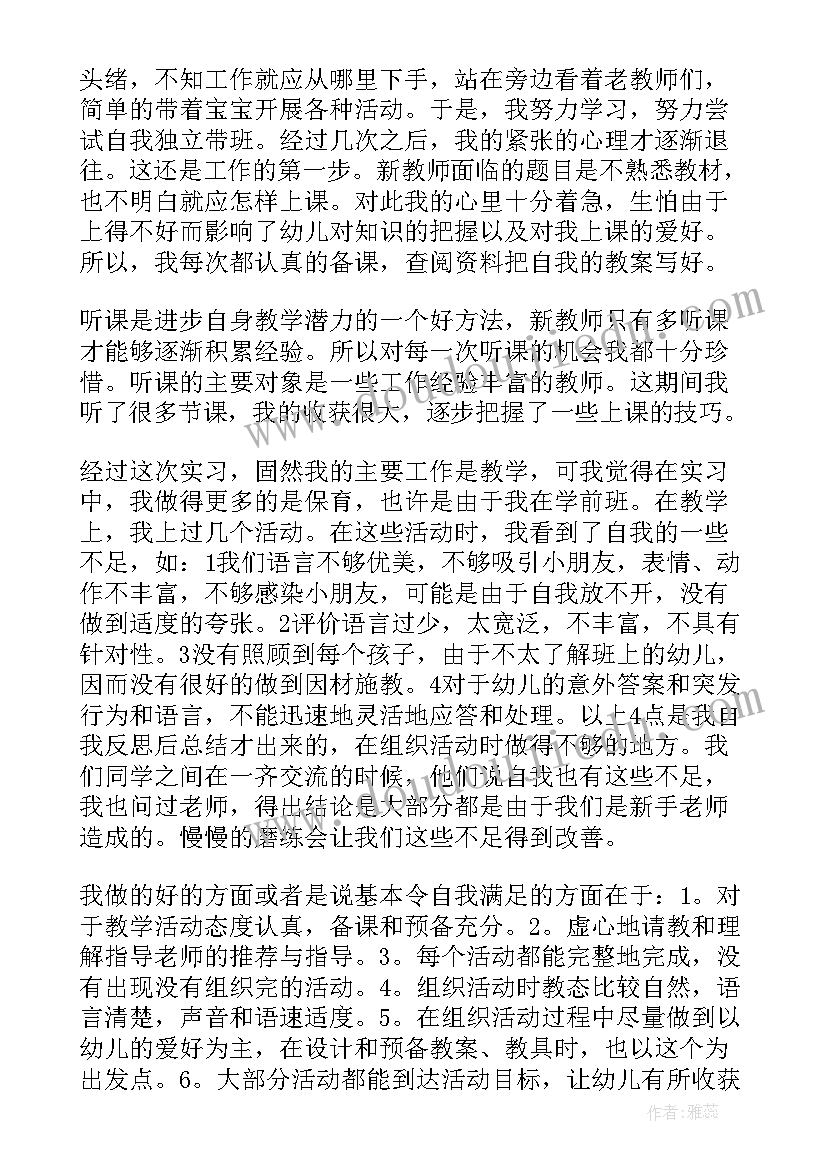 最新在幼儿园和幼儿相处的心得感悟(精选6篇)