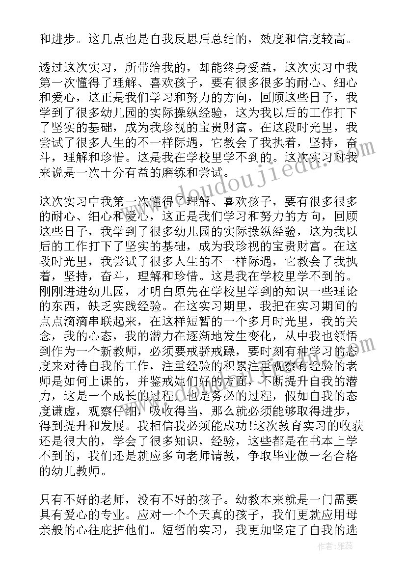 最新在幼儿园和幼儿相处的心得感悟(精选6篇)