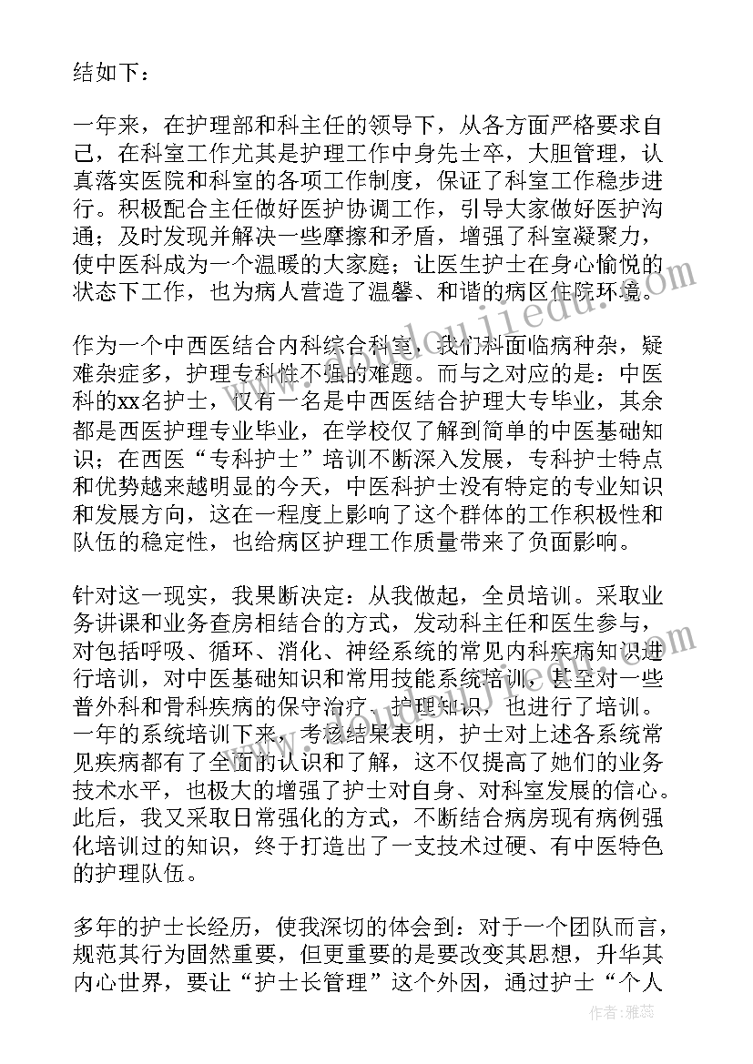 2023年介入手术室护士长年终工作总结(优质5篇)