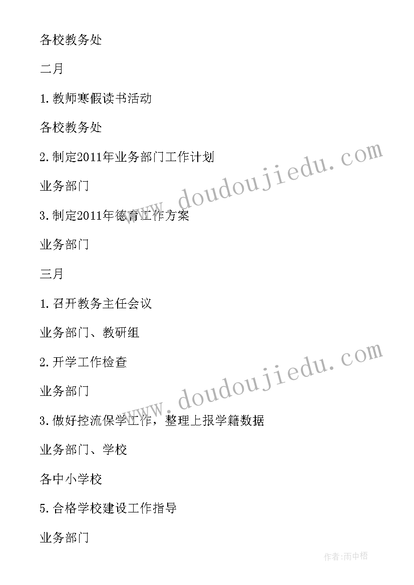 检察院业务部门工作计划(模板5篇)