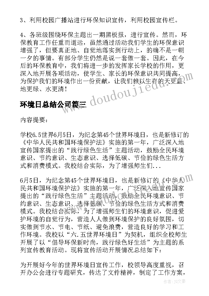 2023年环境日总结公司 环境日活动总结(优质8篇)