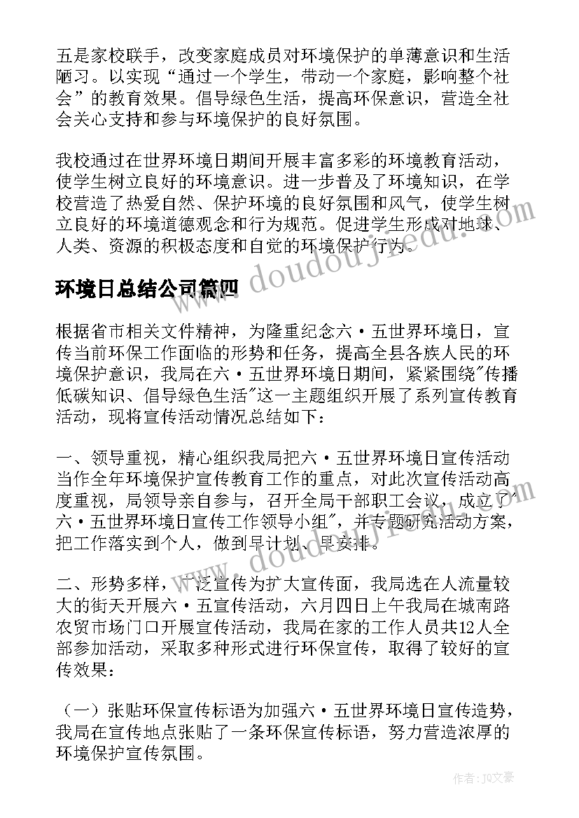 2023年环境日总结公司 环境日活动总结(优质8篇)