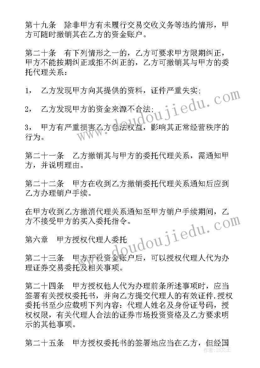 2023年银行类案件委托代理协议 案件代理委托协议(实用5篇)