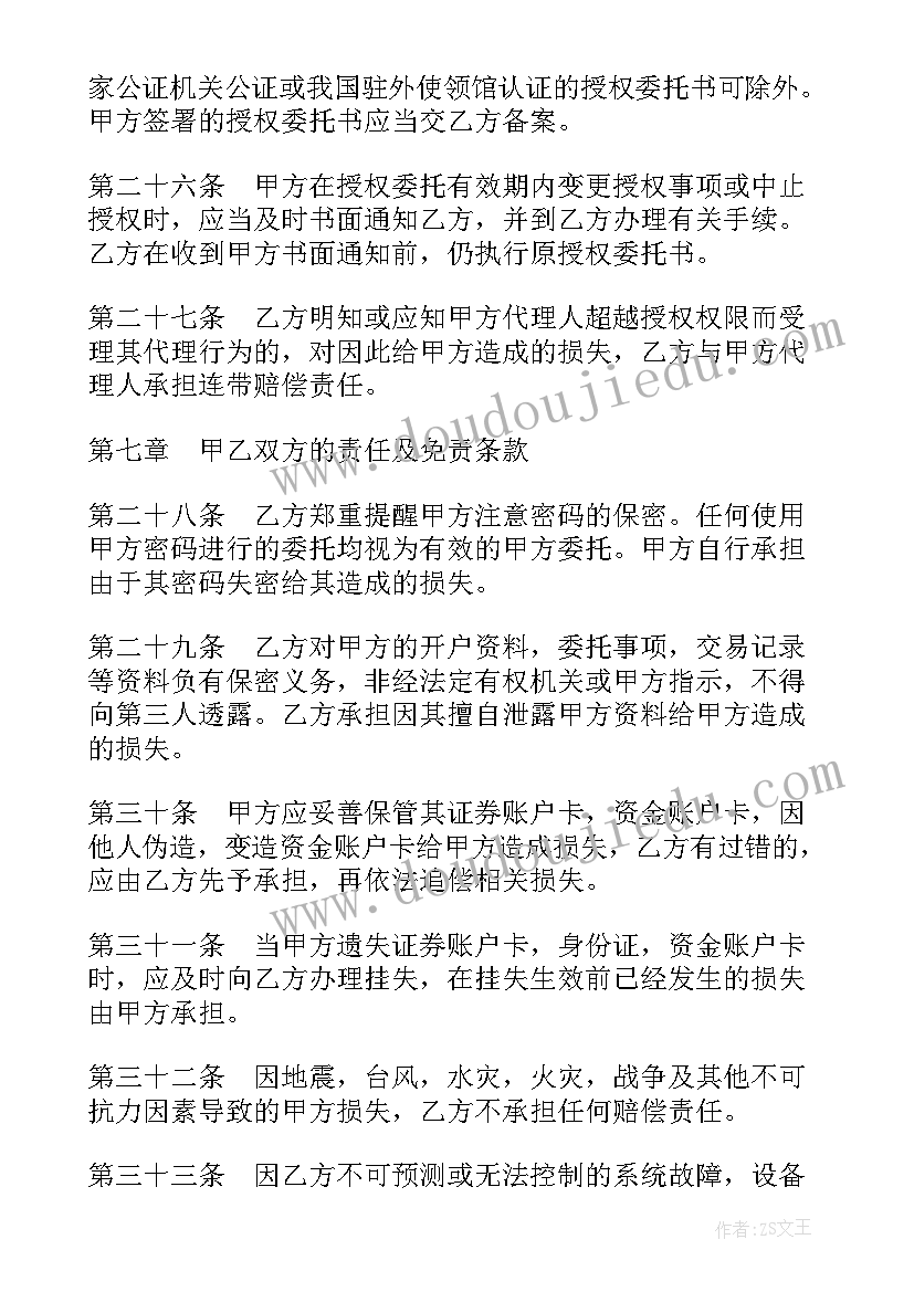 2023年银行类案件委托代理协议 案件代理委托协议(实用5篇)