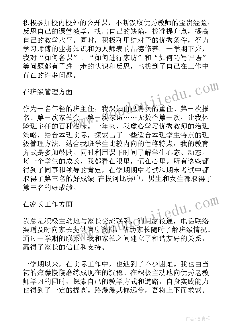 2023年教师考核表自我评价总结(优质9篇)