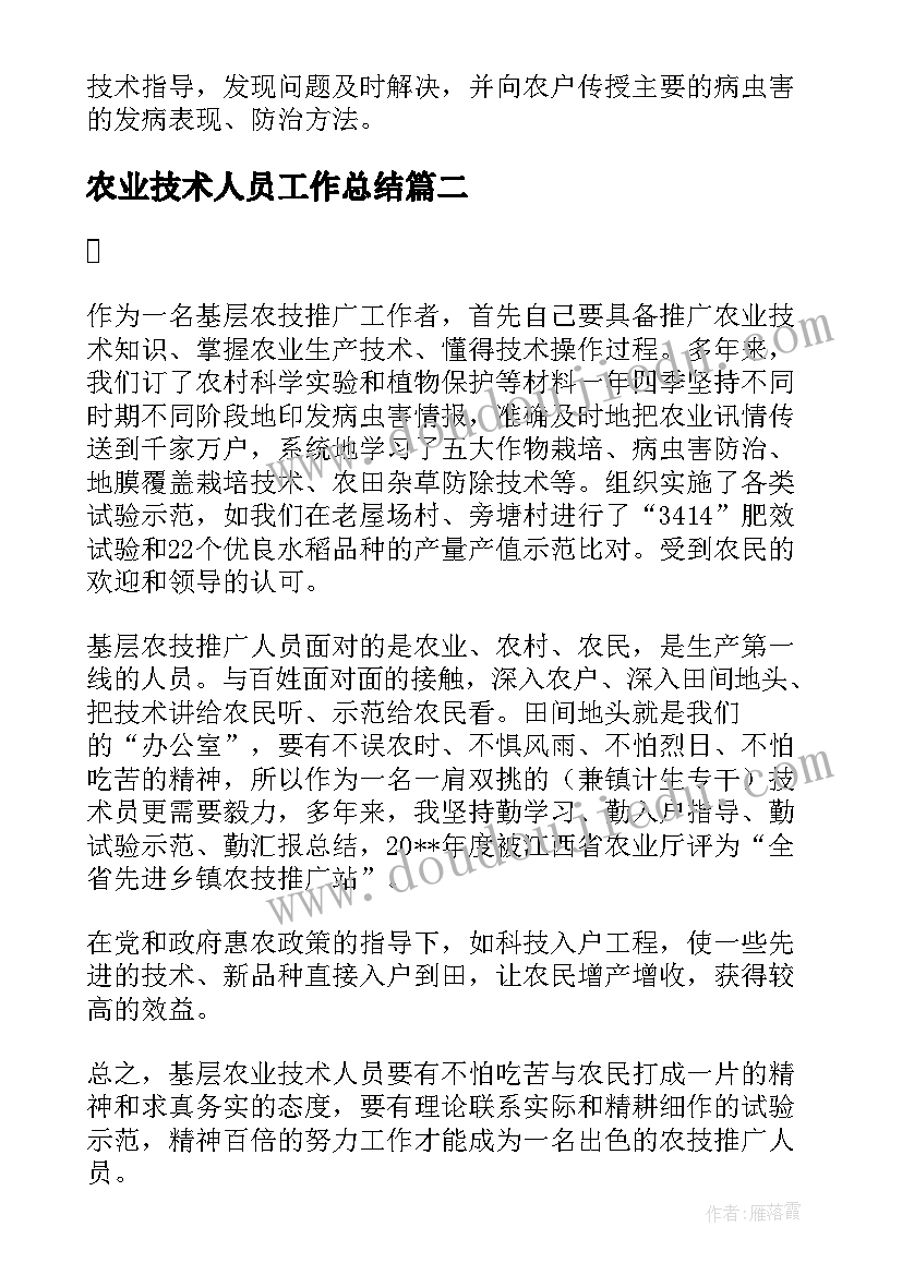 2023年农业技术人员工作总结 农业技术员个人工作总结(大全6篇)