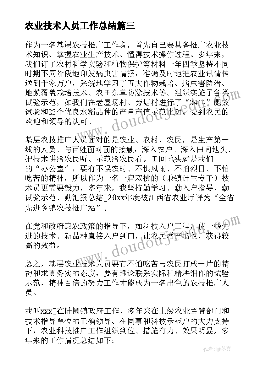 2023年农业技术人员工作总结 农业技术员个人工作总结(大全6篇)