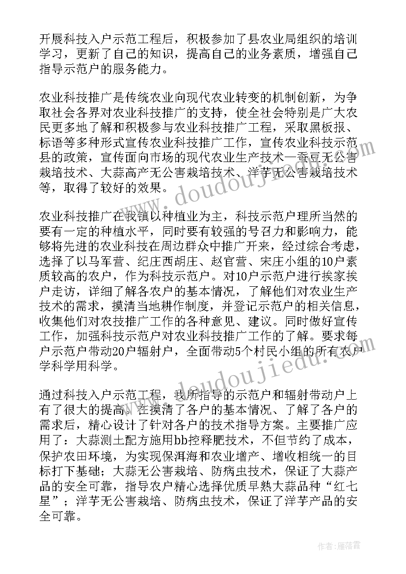 2023年农业技术人员工作总结 农业技术员个人工作总结(大全6篇)