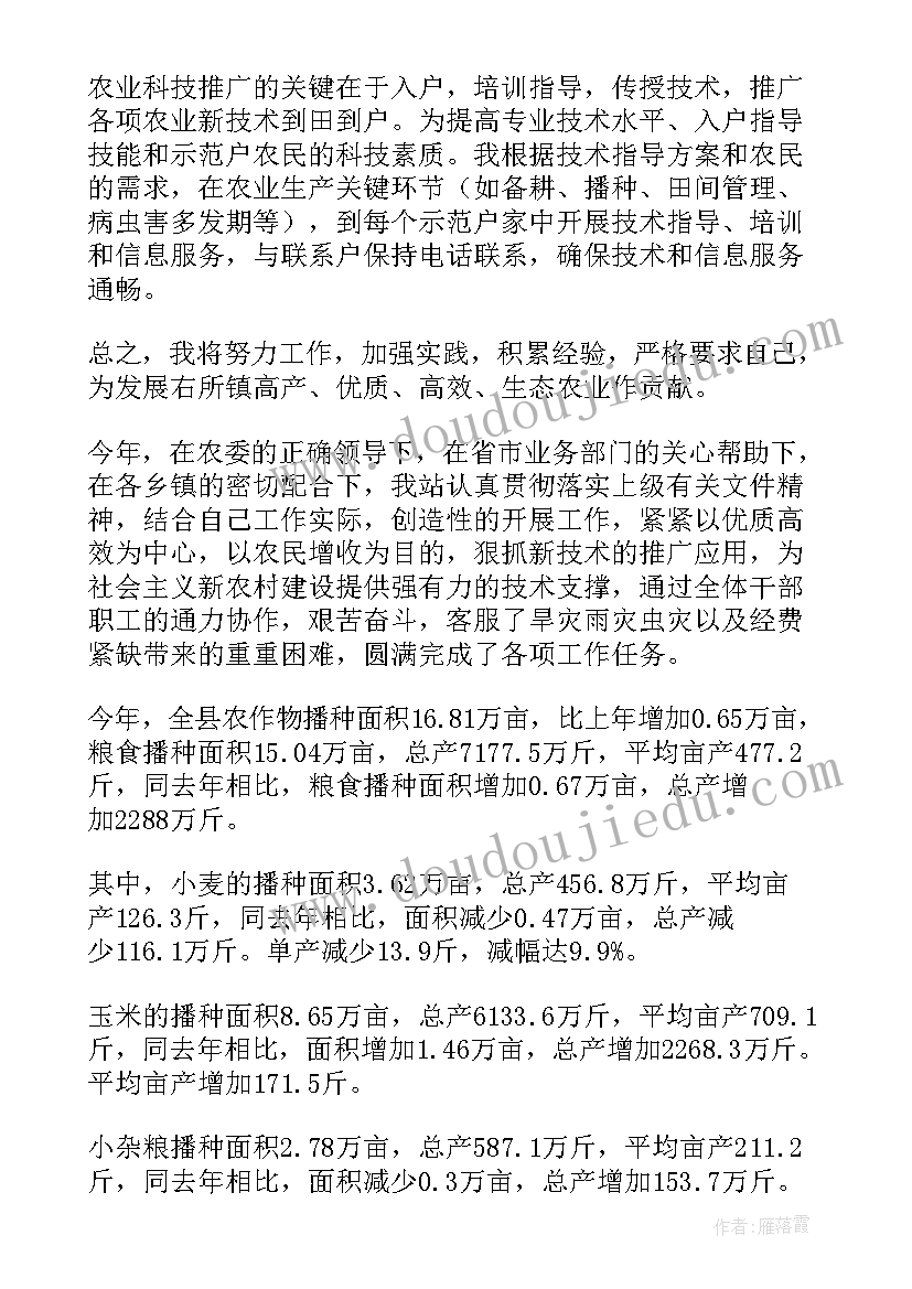 2023年农业技术人员工作总结 农业技术员个人工作总结(大全6篇)