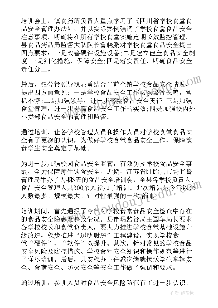 2023年燃气安全培训简报标题(模板5篇)