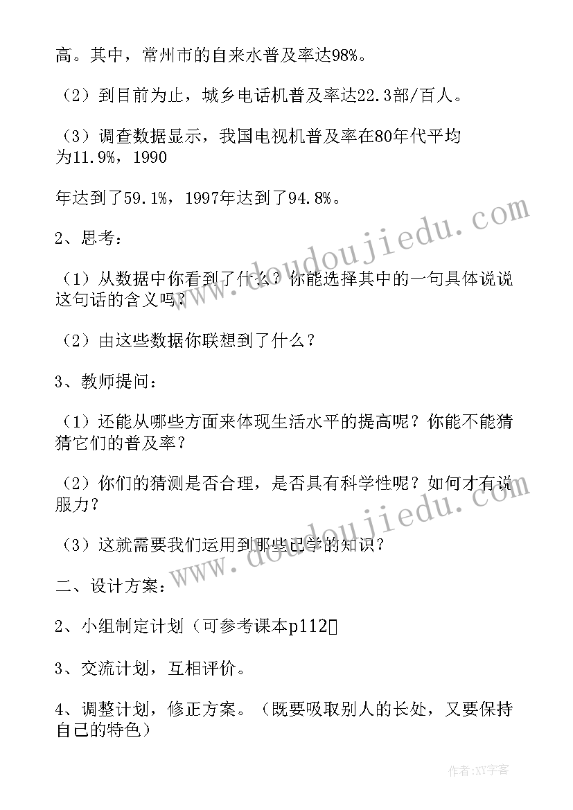 二年级数学综合实践教学设计(优秀5篇)