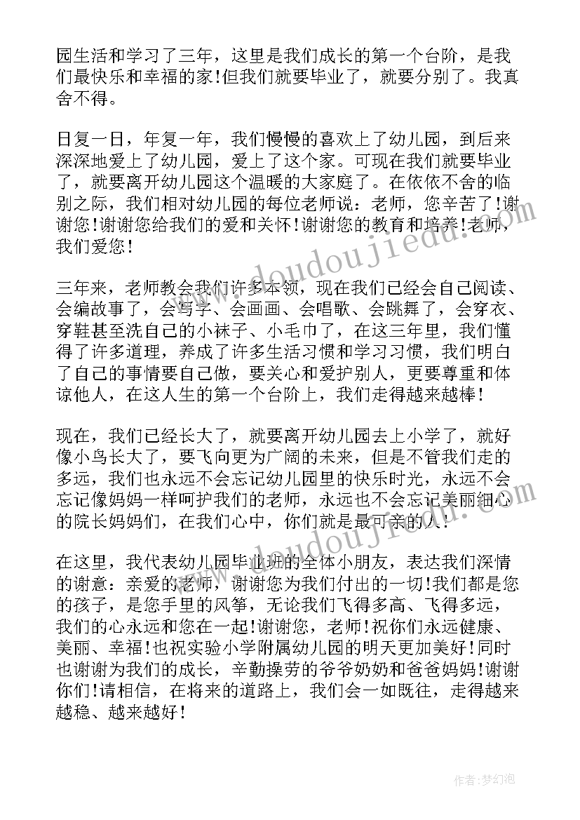 学前班毕业致辞(模板6篇)