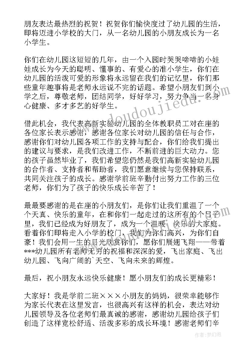 学前班毕业致辞(模板6篇)