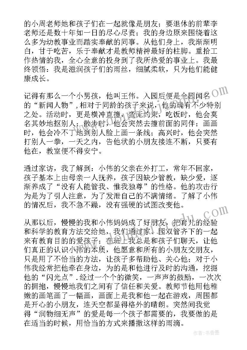 幼儿园学期发展规划师德师风 幼儿园新学期师德师风(大全5篇)