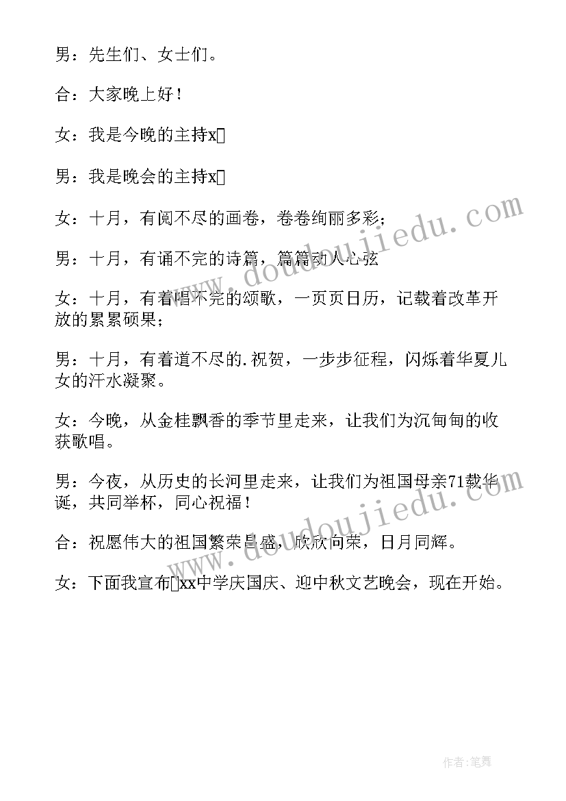 小学生文艺节目主持词开场白(实用5篇)