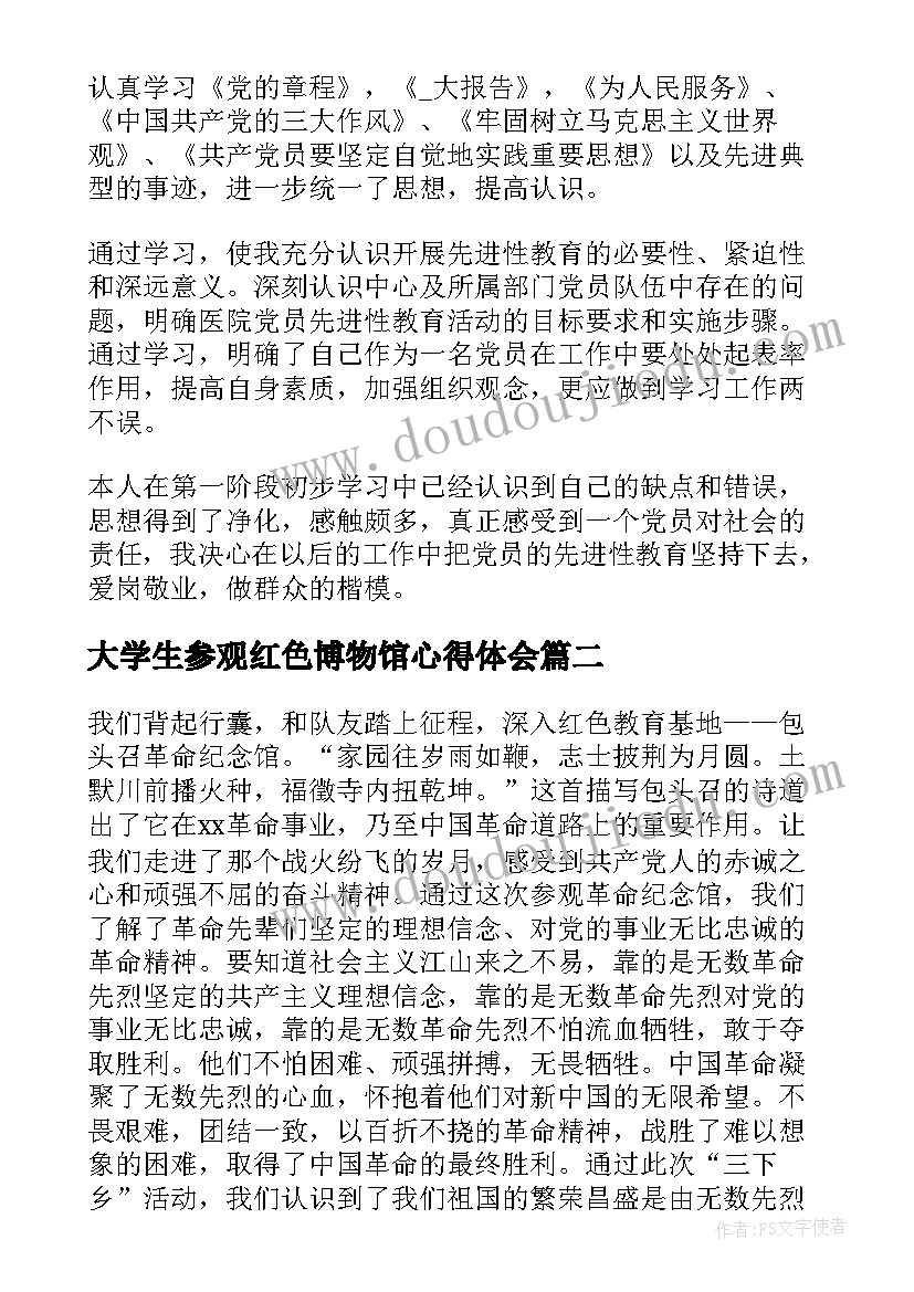 2023年大学生参观红色博物馆心得体会 大学生红色教育党课学习心得体会(精选5篇)