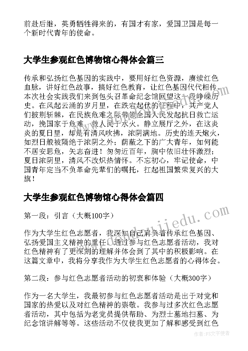 2023年大学生参观红色博物馆心得体会 大学生红色教育党课学习心得体会(精选5篇)