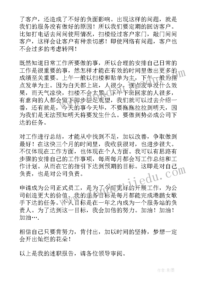 2023年试用期满转正申请书(大全10篇)