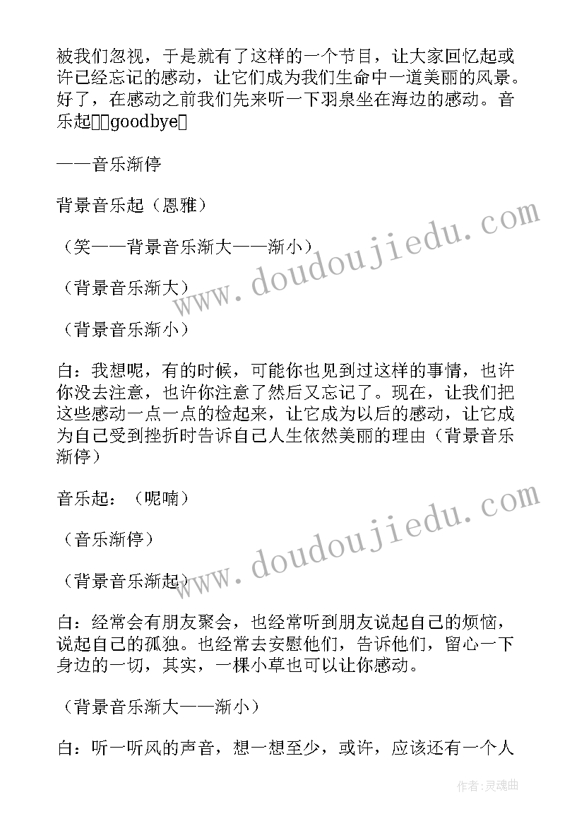 最新音乐类电台广播稿(优秀7篇)