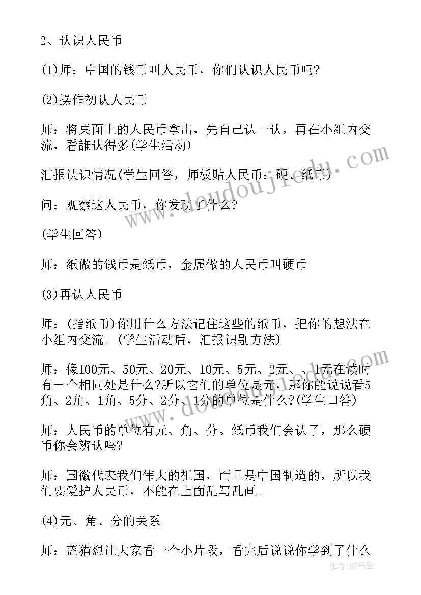 2023年一年级数学教案人教版教案位置(模板9篇)