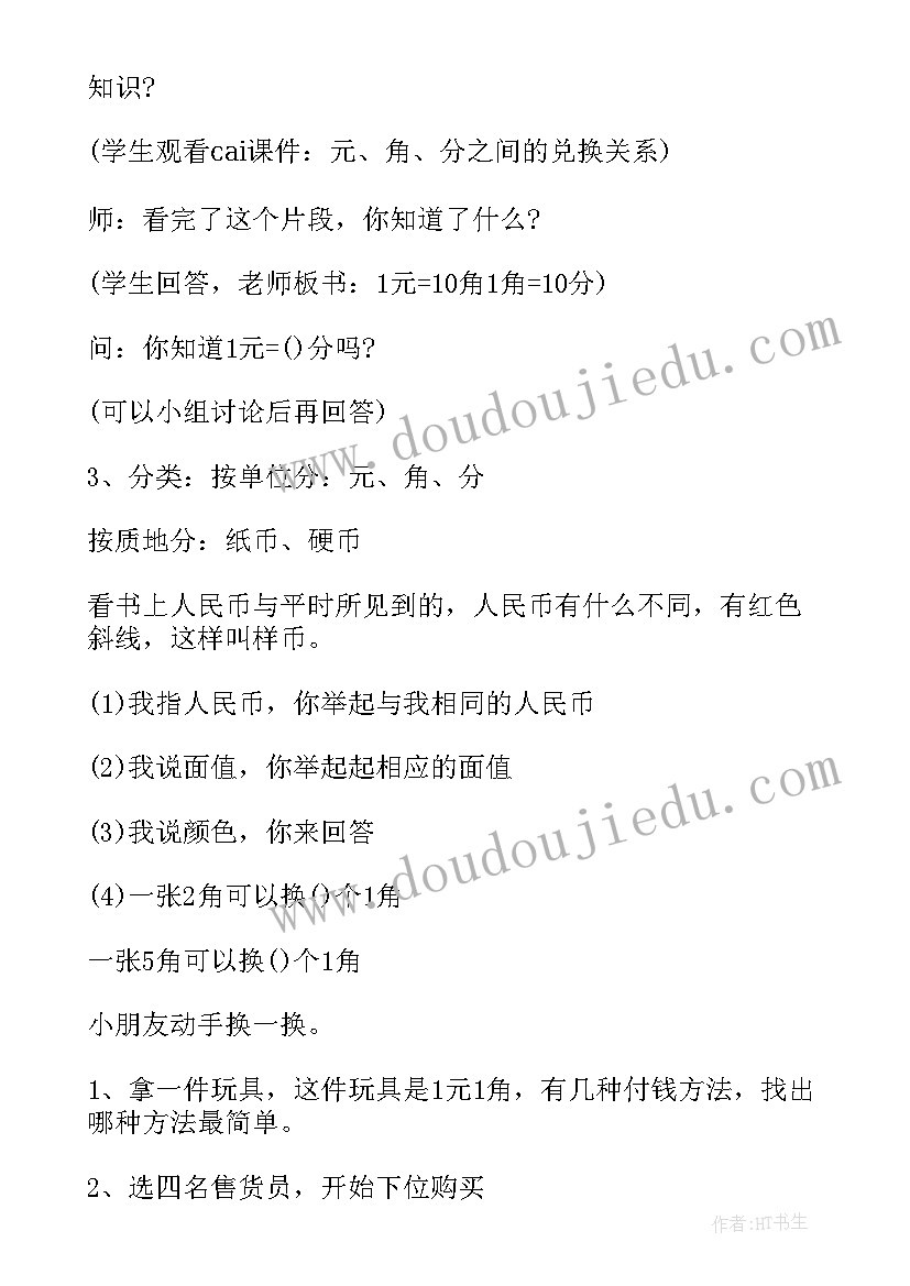 2023年一年级数学教案人教版教案位置(模板9篇)