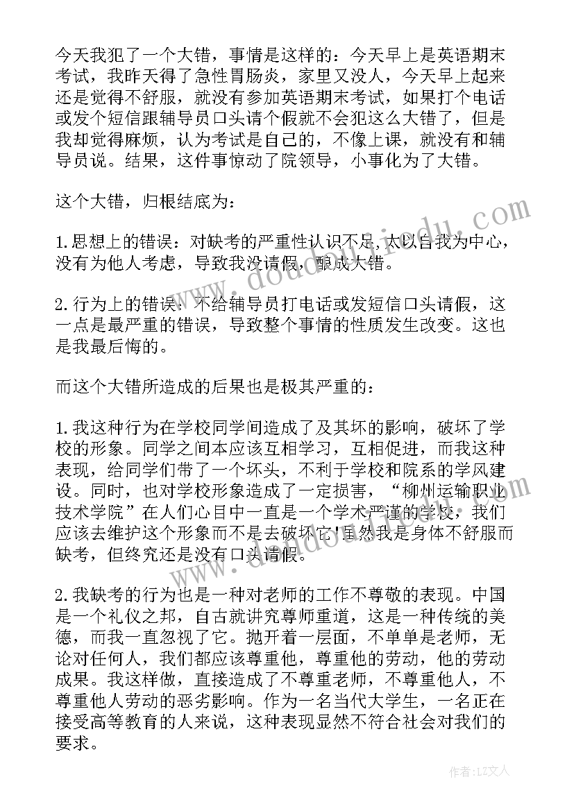 2023年考试检讨书格式(汇总5篇)