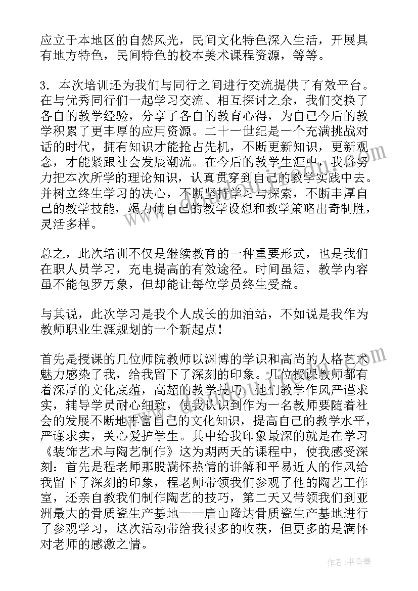 2023年美术教师培训心得感想 美术教师培训心得体会感想(通用5篇)