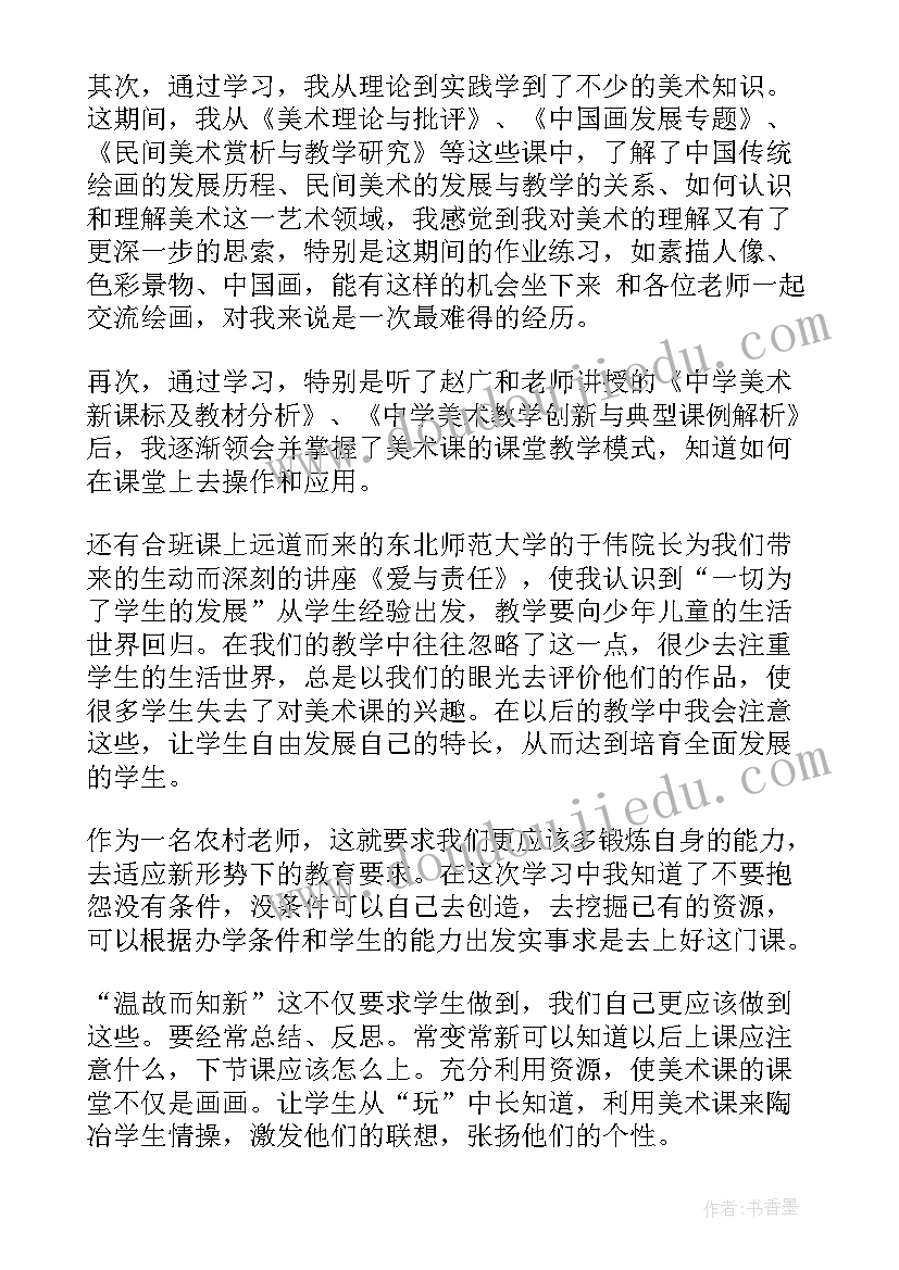 2023年美术教师培训心得感想 美术教师培训心得体会感想(通用5篇)