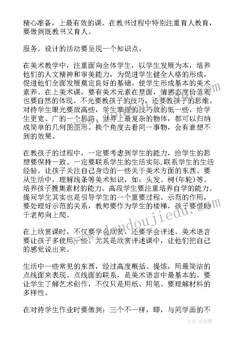 2023年美术教师培训心得感想 美术教师培训心得体会感想(通用5篇)