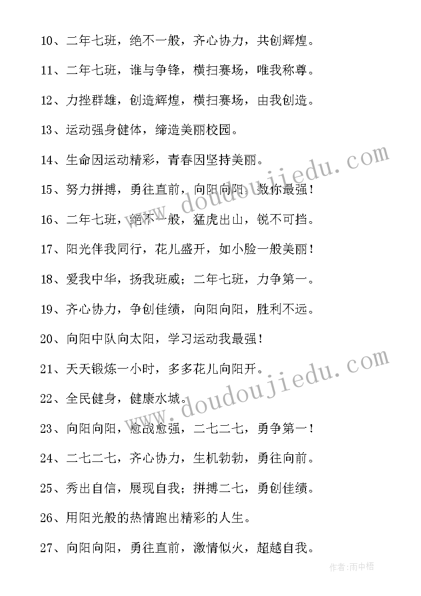 最新阳光体育运动宣传语(实用8篇)