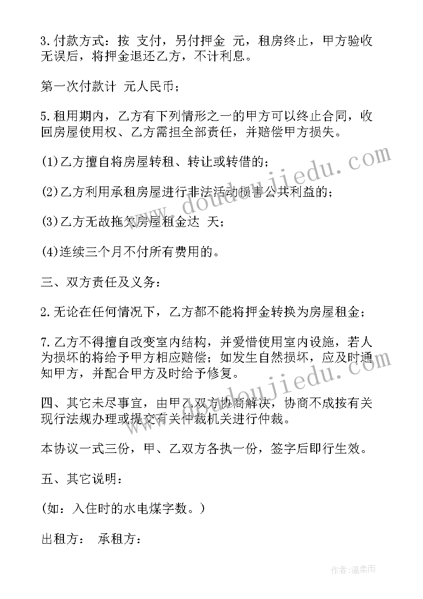 铺货合作协议书 房屋出租合同协议书下载(汇总5篇)