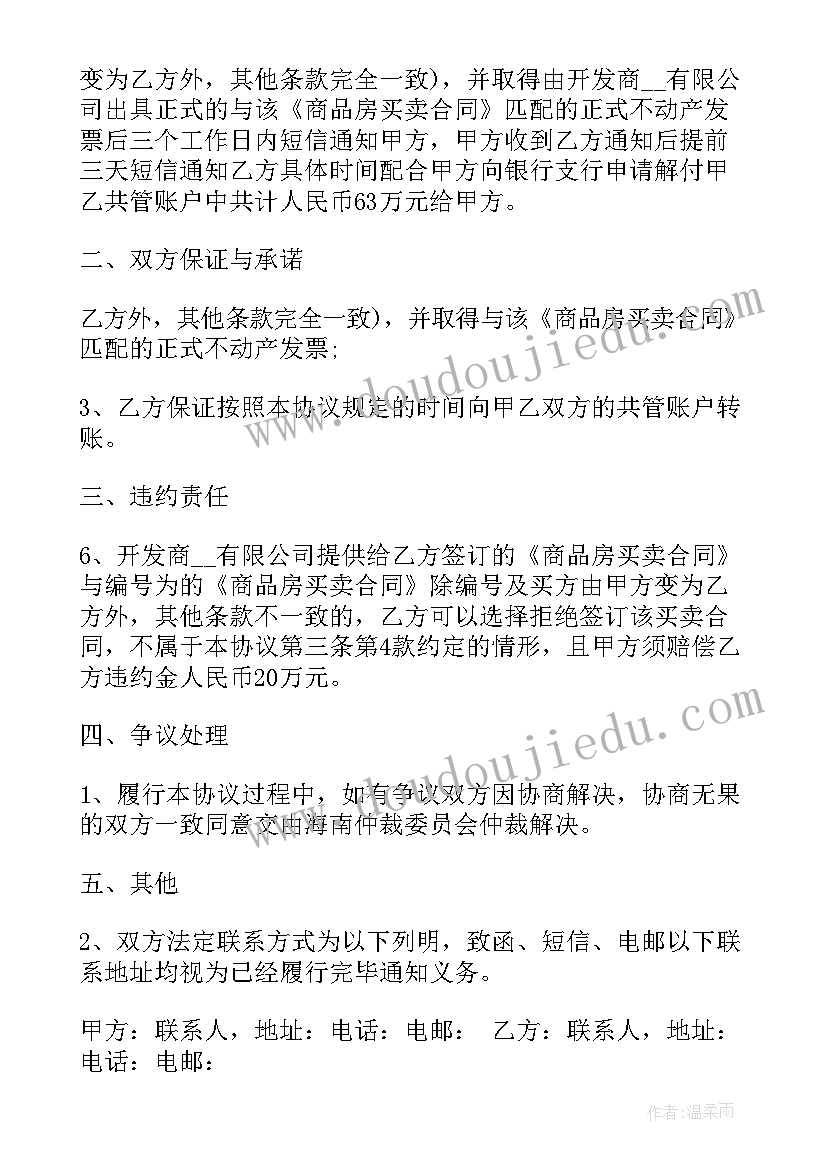 铺货合作协议书 房屋出租合同协议书下载(汇总5篇)