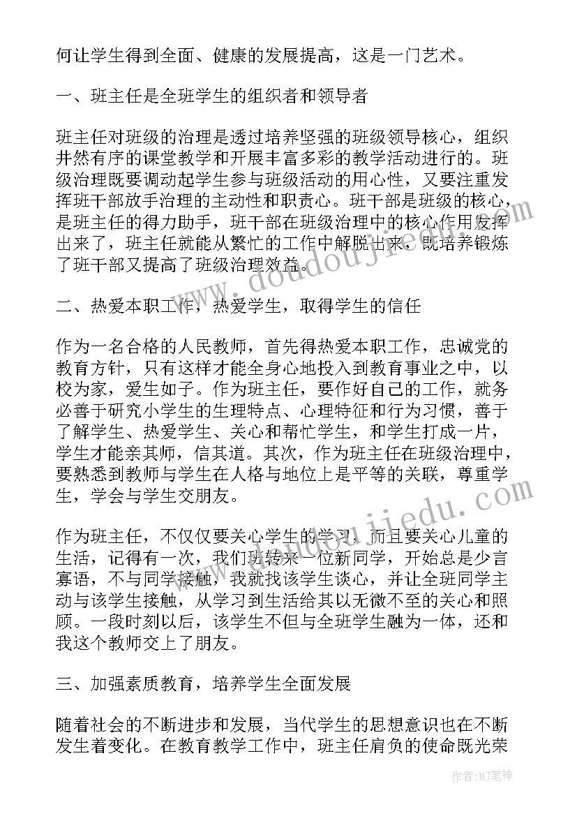 2023年班级班主任带班工作教学反省心得(通用5篇)