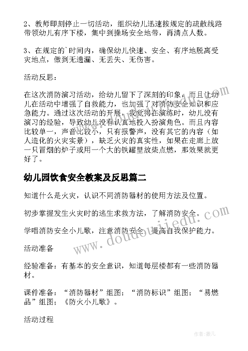 2023年幼儿园饮食安全教案及反思(优秀10篇)