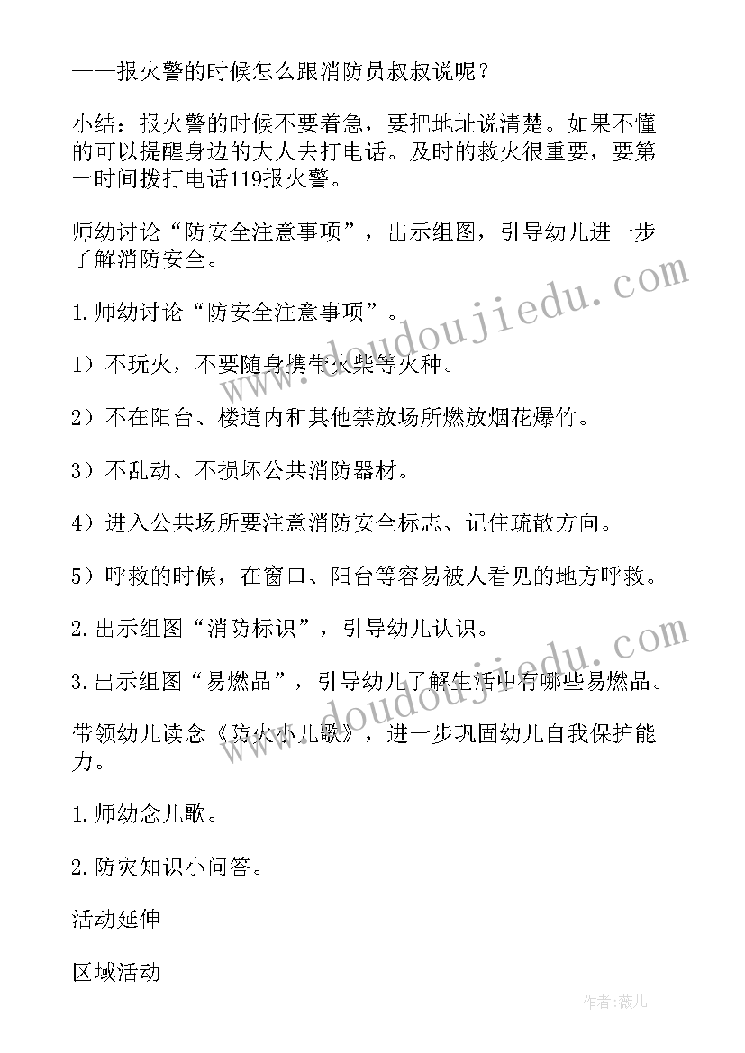 2023年幼儿园饮食安全教案及反思(优秀10篇)