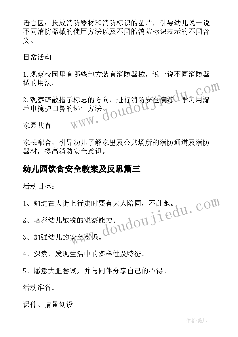 2023年幼儿园饮食安全教案及反思(优秀10篇)