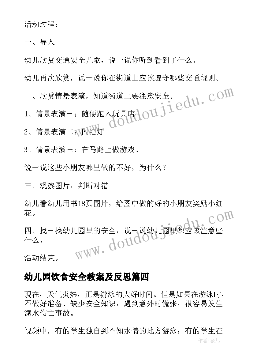 2023年幼儿园饮食安全教案及反思(优秀10篇)