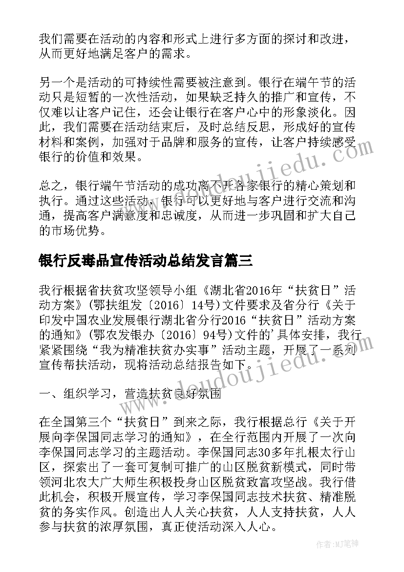 2023年银行反毒品宣传活动总结发言(通用6篇)