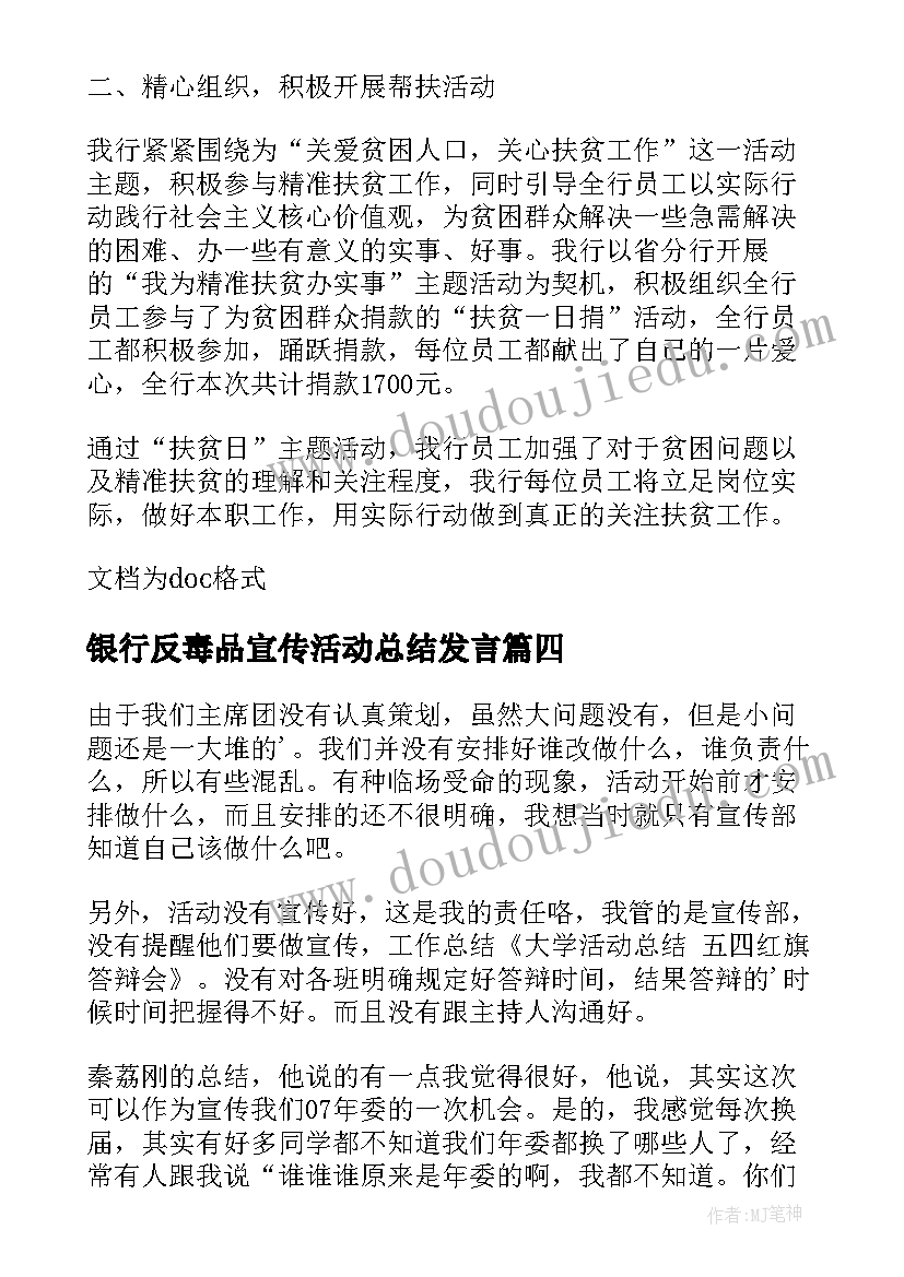 2023年银行反毒品宣传活动总结发言(通用6篇)