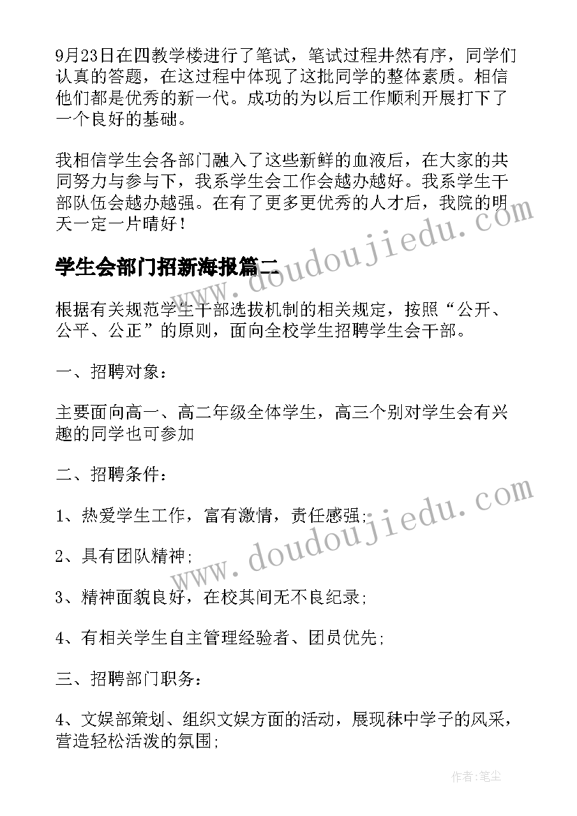 学生会部门招新海报 学生会部门招新方案(大全5篇)