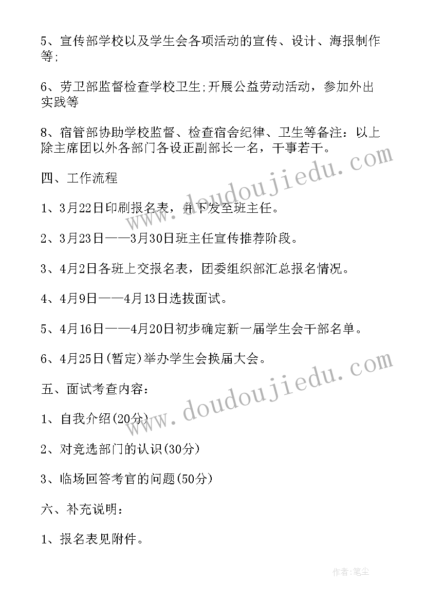 学生会部门招新海报 学生会部门招新方案(大全5篇)